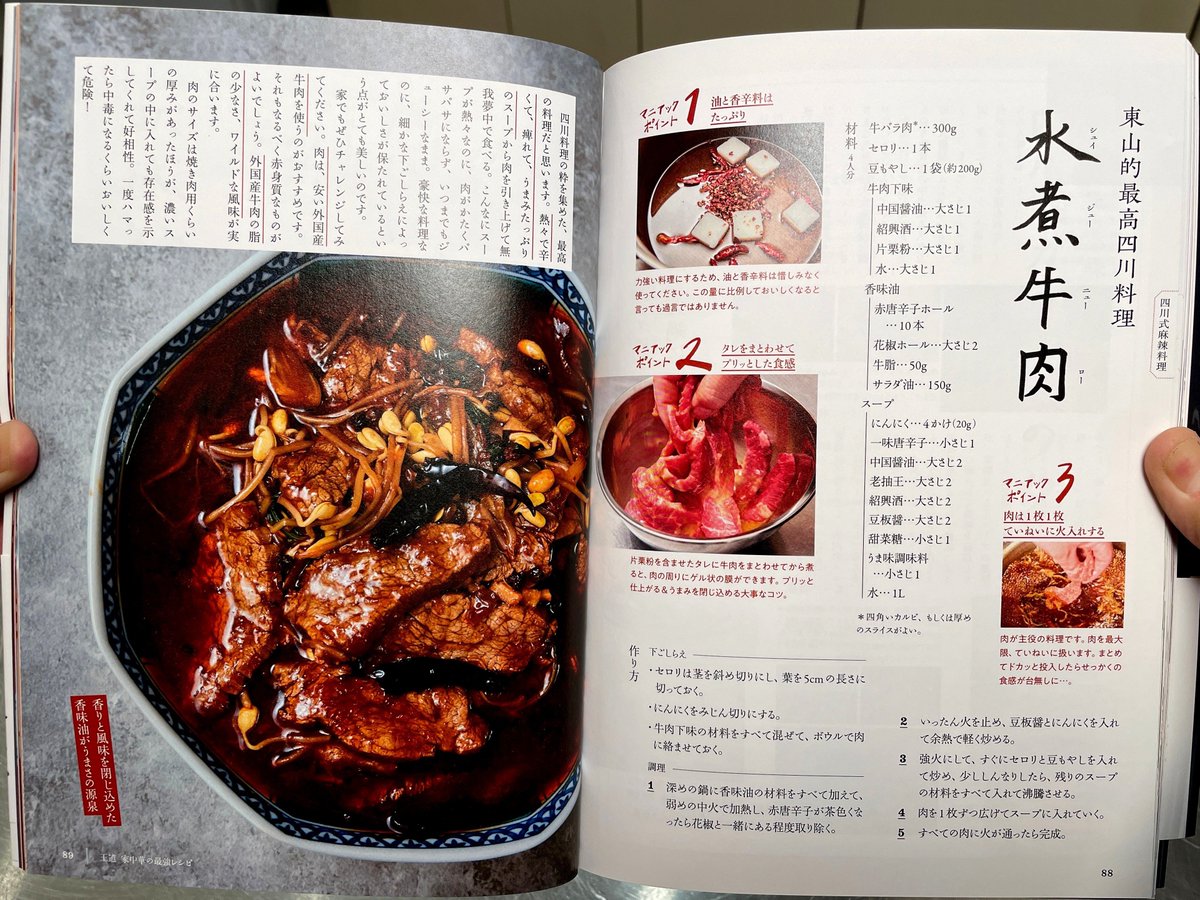 自分でも作ってみたいのでメモ🧐 松屋の水煮牛肉、かなり評判いいので