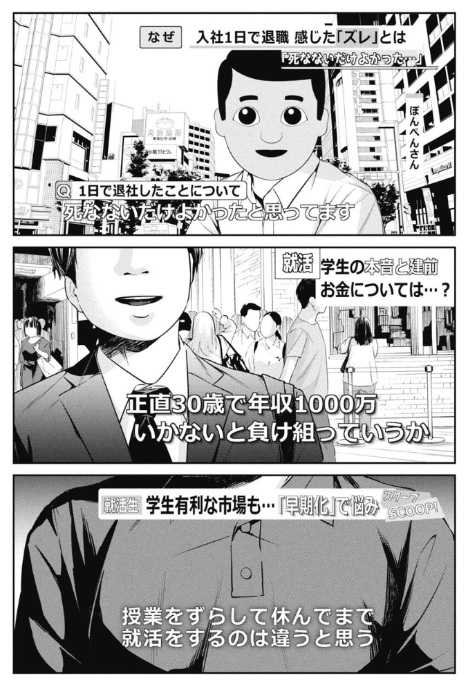就活は人生を賭けた騙し合いという話 2/6 