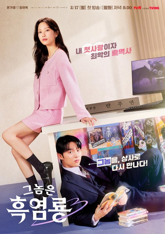 iconickdramas's tweet photo. First teaser poster of #MunKaYoung and #ChoiHyunWook’s tvN romcom  #MyDearestNemesis https://t.co/JzCA4Uo4X4