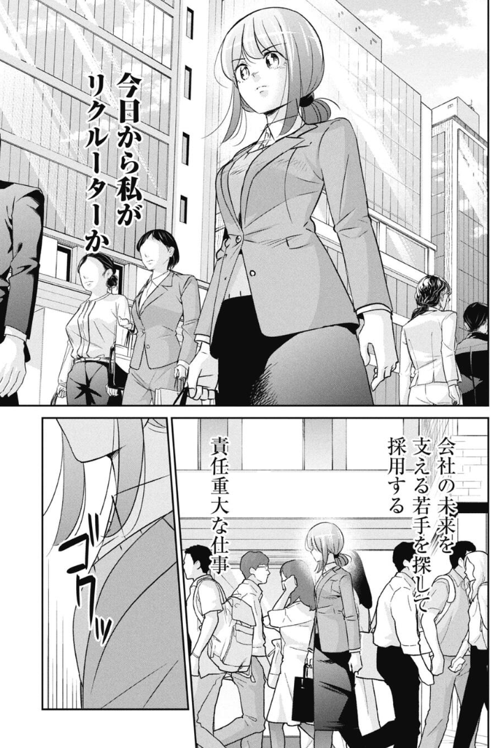 就活は人生を賭けた騙し合いという話 3/6 