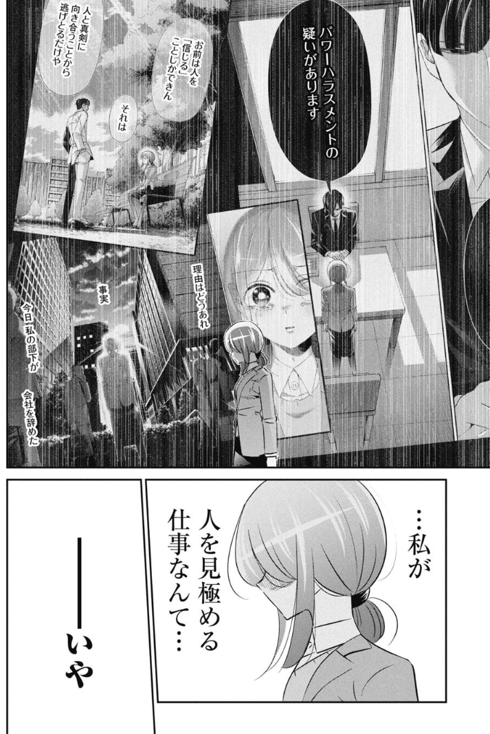 就活は人生を賭けた騙し合いという話 3/6 