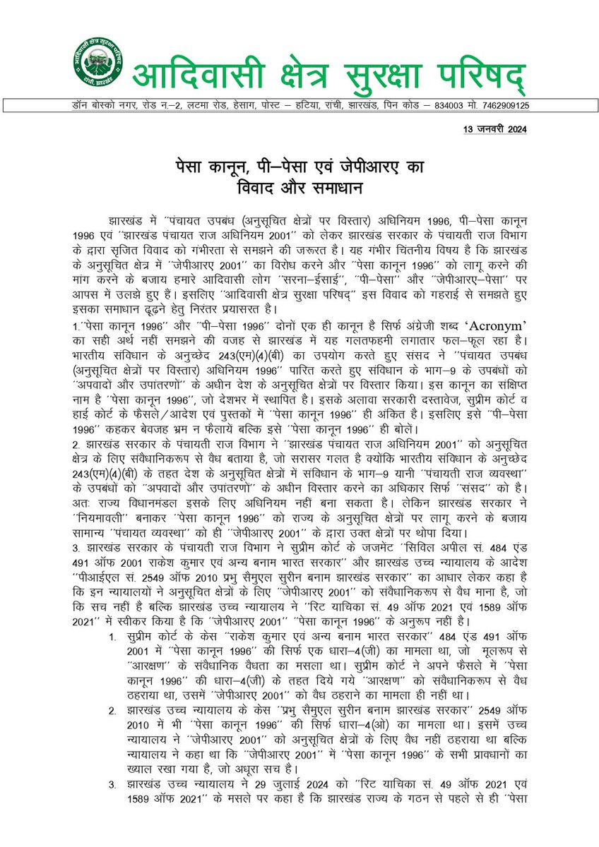 jharkhand_api's tweet image. पी पेशा 1996में जो सुझाव मिल  रहे है उस पर मंथन करते हुए अब लागू कर देना चाहिए।
@akhileshsi1 
@eklavy_tt 
@ekka_surekha 
@Kanchankt14 
@HemantSorenJMM 
@Ramharigope1 
@JMMKalpanaSoren 
@ShilpiNehaTirki 
@DipikaPS 
@Supriyo__JMM
