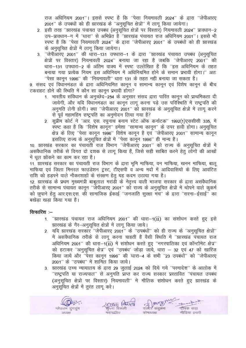 jharkhand_api's tweet image. पी पेशा 1996में जो सुझाव मिल  रहे है उस पर मंथन करते हुए अब लागू कर देना चाहिए।
@akhileshsi1 
@eklavy_tt 
@ekka_surekha 
@Kanchankt14 
@HemantSorenJMM 
@Ramharigope1 
@JMMKalpanaSoren 
@ShilpiNehaTirki 
@DipikaPS 
@Supriyo__JMM