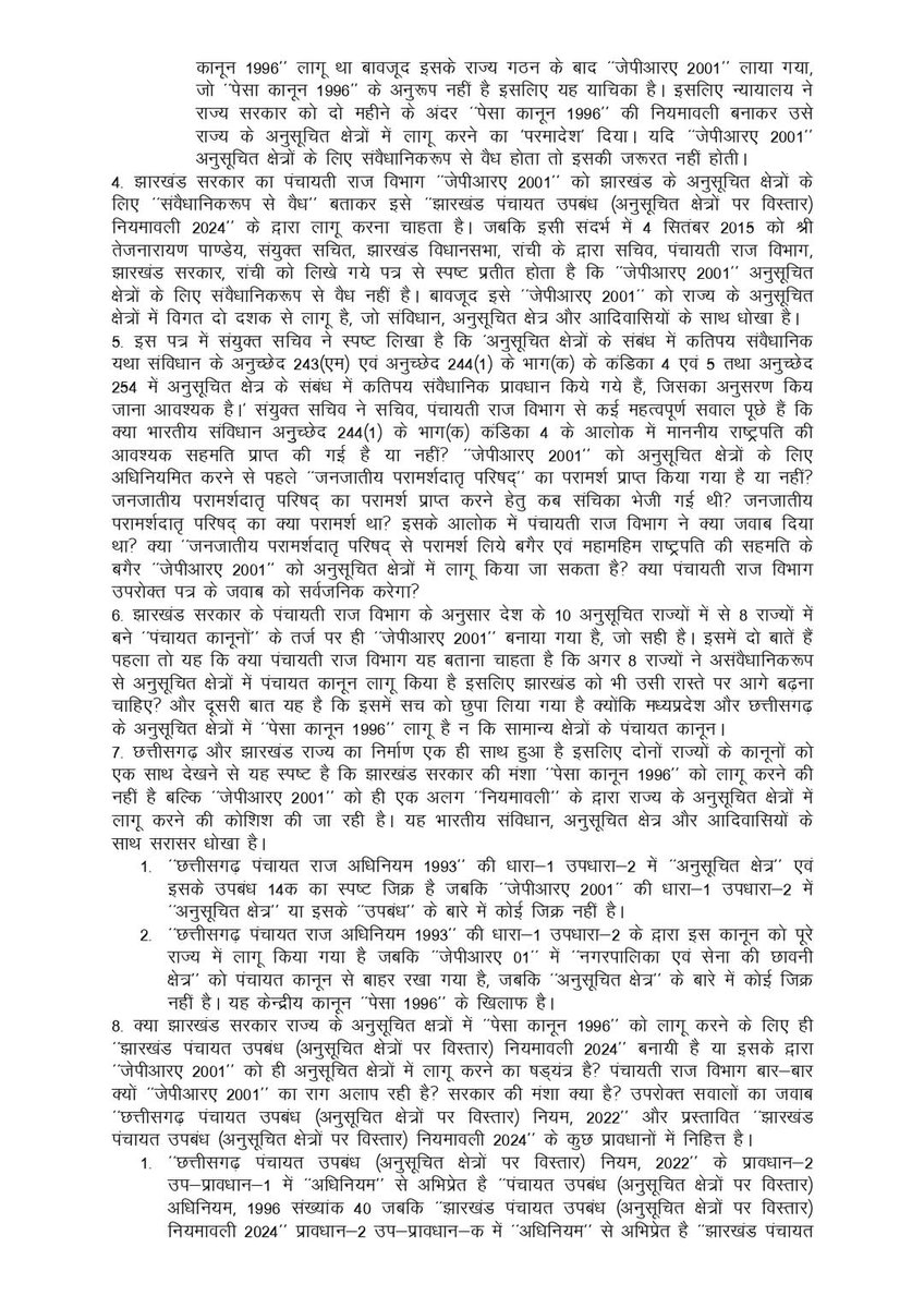 jharkhand_api's tweet image. पी पेशा 1996में जो सुझाव मिल  रहे है उस पर मंथन करते हुए अब लागू कर देना चाहिए।
@akhileshsi1 
@eklavy_tt 
@ekka_surekha 
@Kanchankt14 
@HemantSorenJMM 
@Ramharigope1 
@JMMKalpanaSoren 
@ShilpiNehaTirki 
@DipikaPS 
@Supriyo__JMM