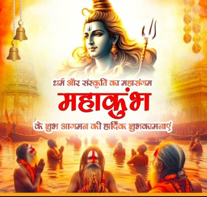 Bansilal075's tweet photo. सभी भारतवासियों को पौष पूर्णिमा की हार्दिक बधाई एवं शुभकामनाएं"
"धर्म और संस्कृति का महासंगम"
प्रयागराज महाकुंभ- 2025 
प्रयागराज, उत्तर प्रदेश
#MahaKumbh2025 #MahaKumbhCalling #एकता_का_महाकुम्भ https://t.co/pjvYCp5gSS