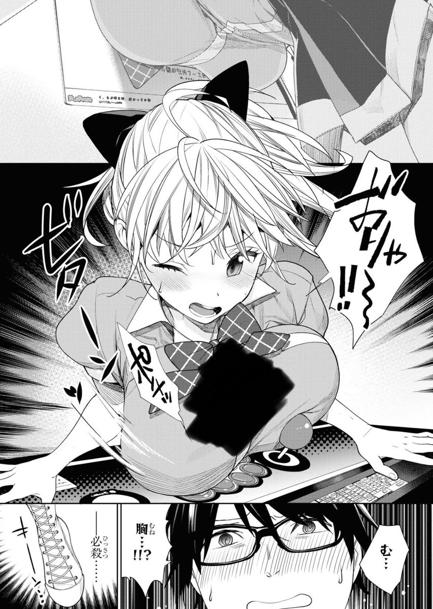 ゲーセンの店員が女子高生に告白される(7/8) 