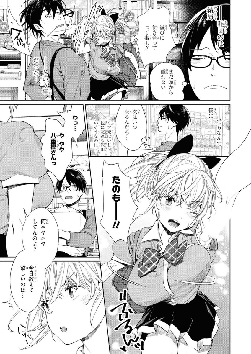 ゲーセンの店員が女子高生に告白される(2/8) 