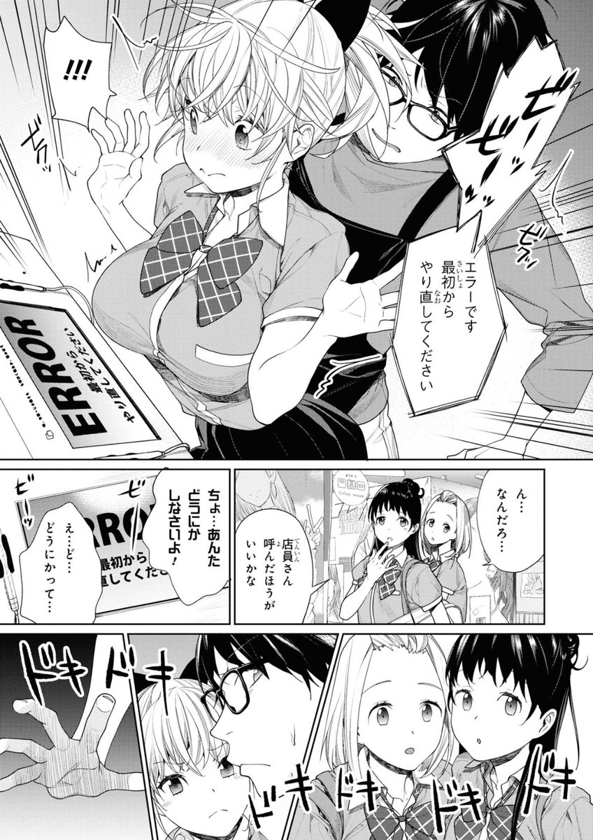 ゲーセンの店員が女子高生に告白される(4/8) 