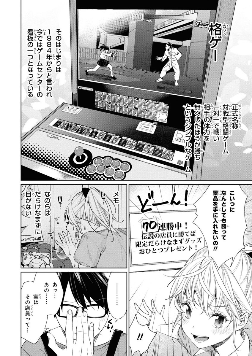 ゲーセンの店員が女子高生に告白される(4/8) 