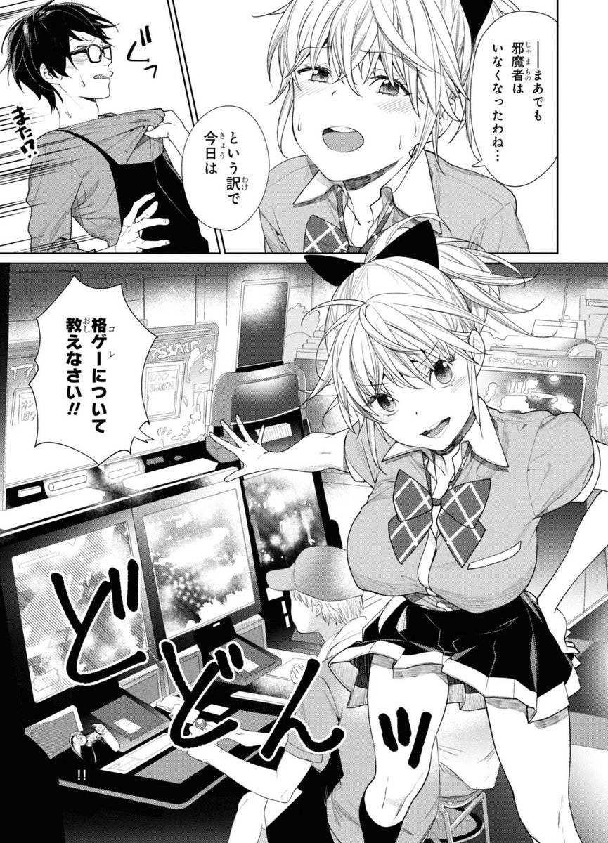 ゲーセンの店員が女子高生に告白される(4/8) 