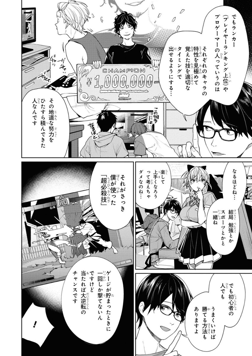 ゲーセンの店員が女子高生に告白される(6/8) 