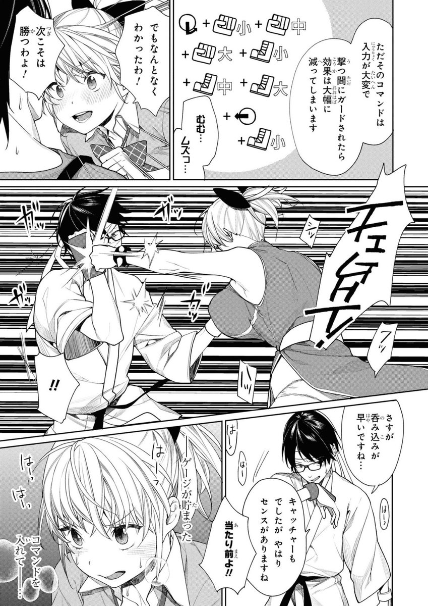 ゲーセンの店員が女子高生に告白される(6/8) 