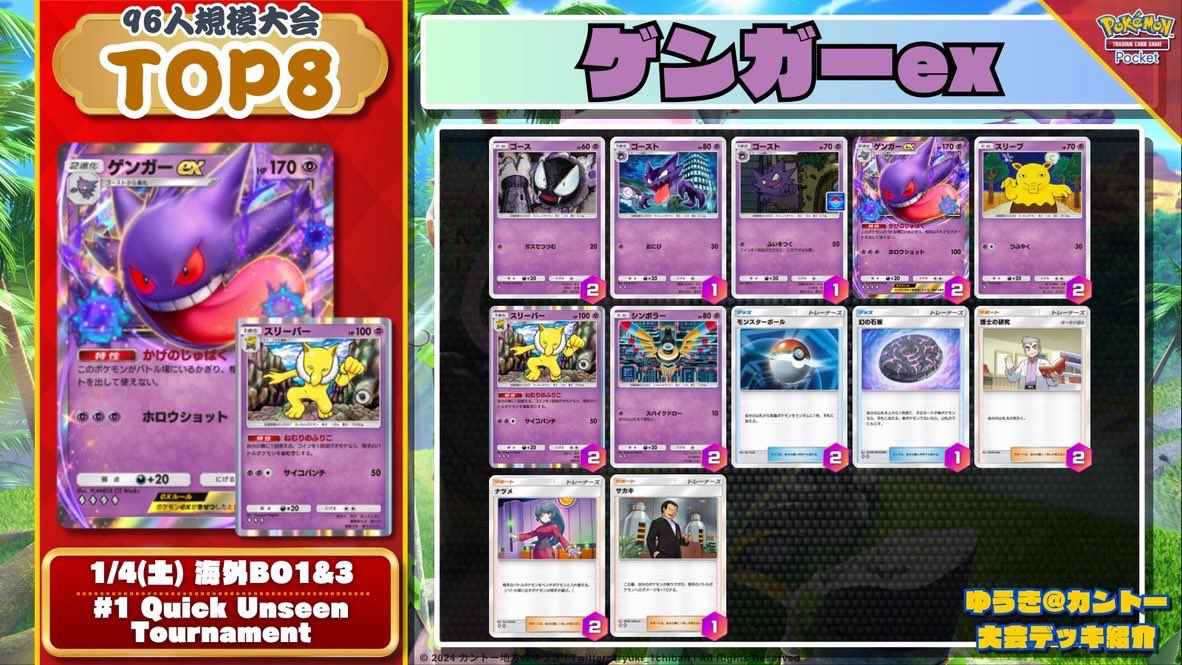 📚 ポケポケデッキ解説まとめ 1️⃣優勝: フリーザーex/プテラex (115
