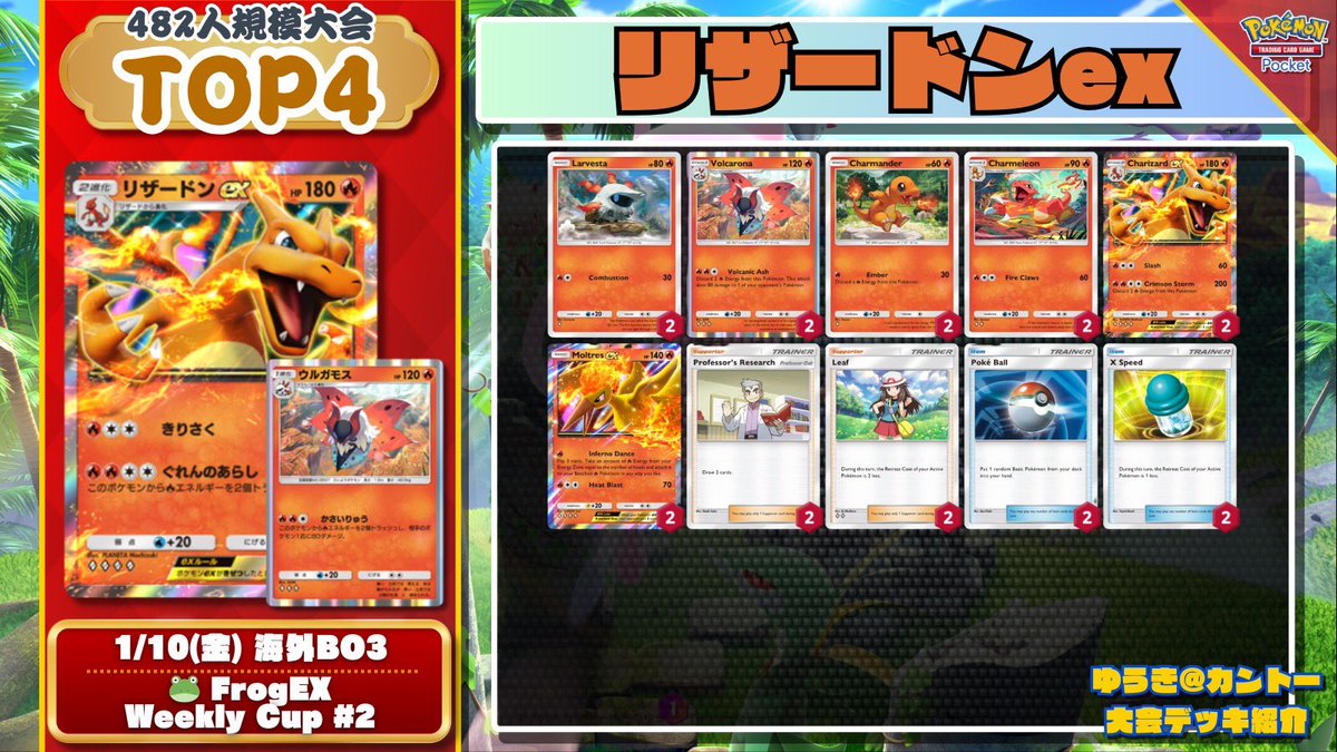 📚 ポケポケデッキ解説まとめ 1️⃣優勝: フリーザーex/プテラex (115