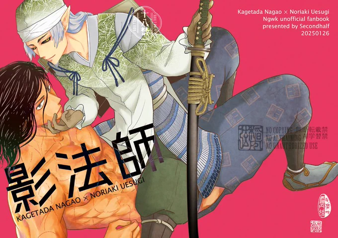 2025/01/26 TOKYO FES Jan.2025 目玉博覧会3
長憲新刊「影法師」A5/36頁/¥500/R-18
ややシリアスだけどギャグ要素もある。
長憲が🔷野原で🔷姦する話です。再録漫画2頁集録。

↓R18サンプルは支部でご確認下さい。
https://t.co/IpWcqg8oZs 