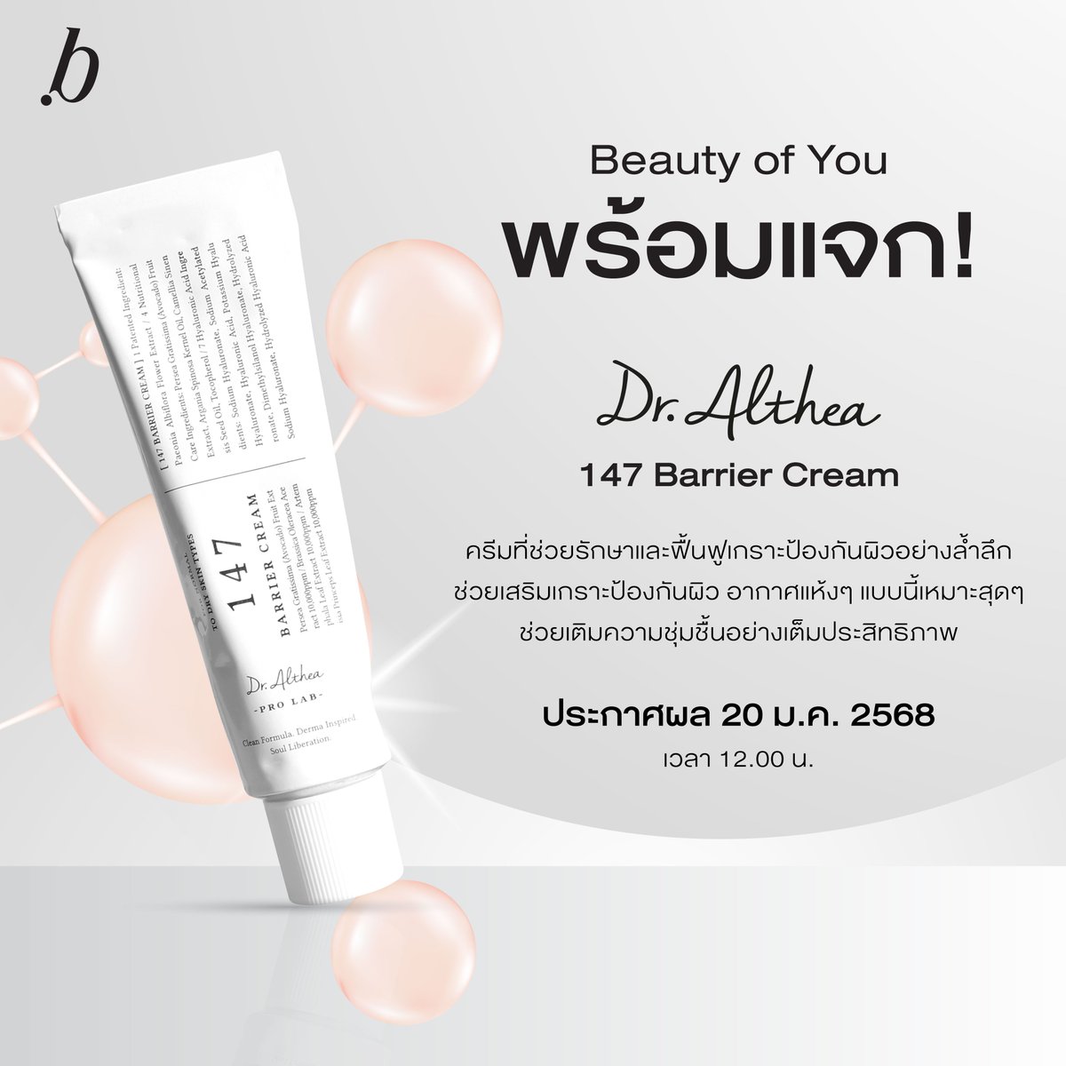 beautyofyou_th's tweet photo. 📢แจกด่วน แจกจริง 3 รางวัล!
ที่ Beauty of you❤️
Dr.Althea 147 barrier cream - ช่วยรักษาและฟื้นฟูเกราะป้องกันผิวอย่างล้ำลึก พร้อมเสริมเกราะป้องกันผิวให้ผิวแข็งแรง ยิ่่งเหมาะสำหรับอากาศแห้งๆแบบนี้ คนผิวแพ้ง่ายต้องเลิฟ!

กติกา❤️
1. Retweet โพสต์นี้
2. คอมเม้นอิโมจิ 🌿 ใต้โพสต์

ประกาศผล 20 ม.ค. 2568 นี้
เวลา 12.00 น.
