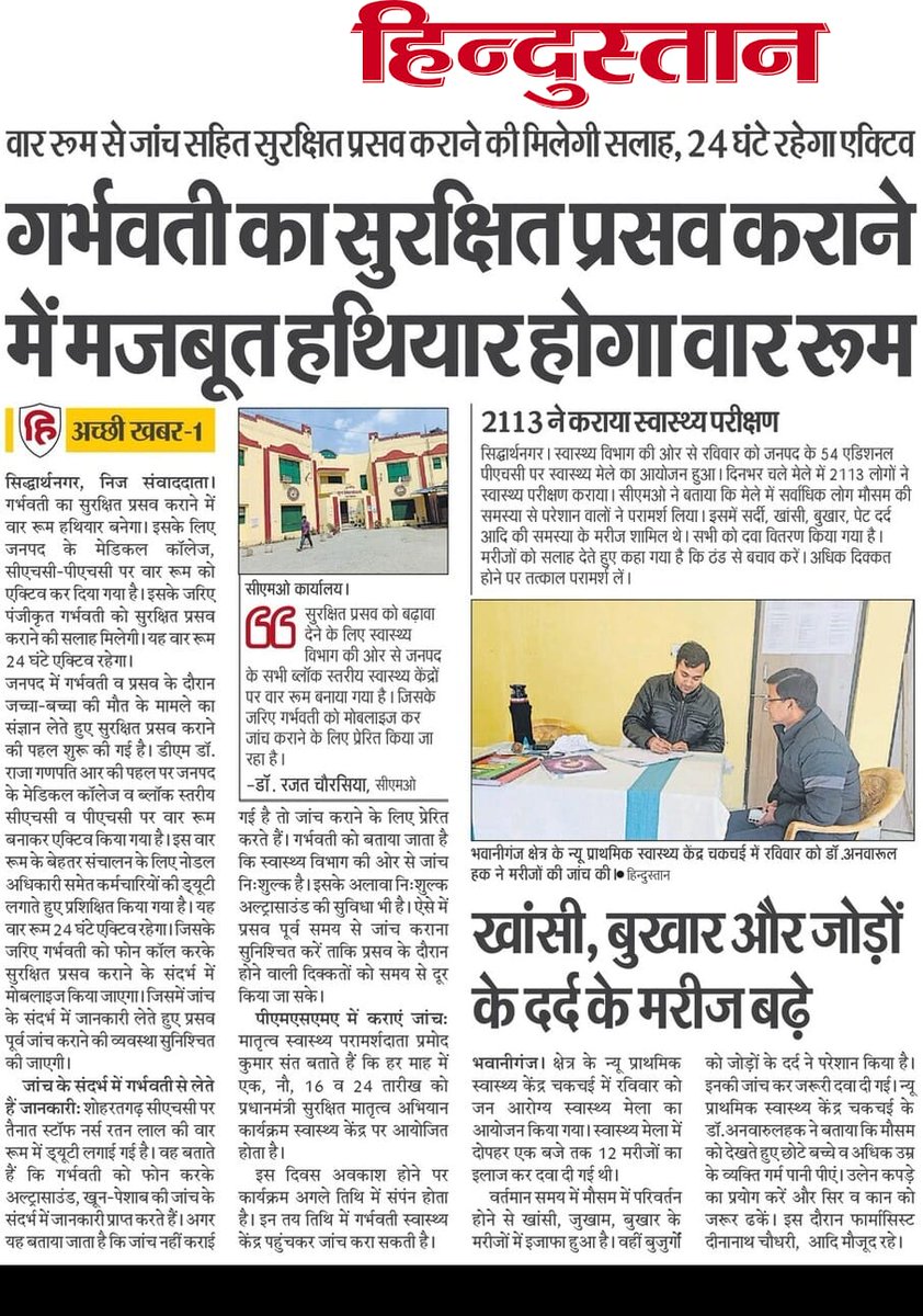 CMO Siddharthnagar (@cmosiddharthna1) on Twitter photo गर्भवती का सुरक्षित प्रसव कराने में मजबूत हथियार होगा वार रूम। <a href="/dmsid1/">DM Siddharthnagar</a> <a href="/nhm_up/">NHM UP</a> <a href="/brajeshpathakup/">Brajesh Pathak</a> गर्भवती का सुरक्षित प्रसव कराने में मजबूत हथियार होगा वार रूम। <a href="/dmsid1/">DM Siddharthnagar</a> <a href="/nhm_up/">NHM UP</a> <a href="/brajeshpathakup/">Brajesh Pathak</a>