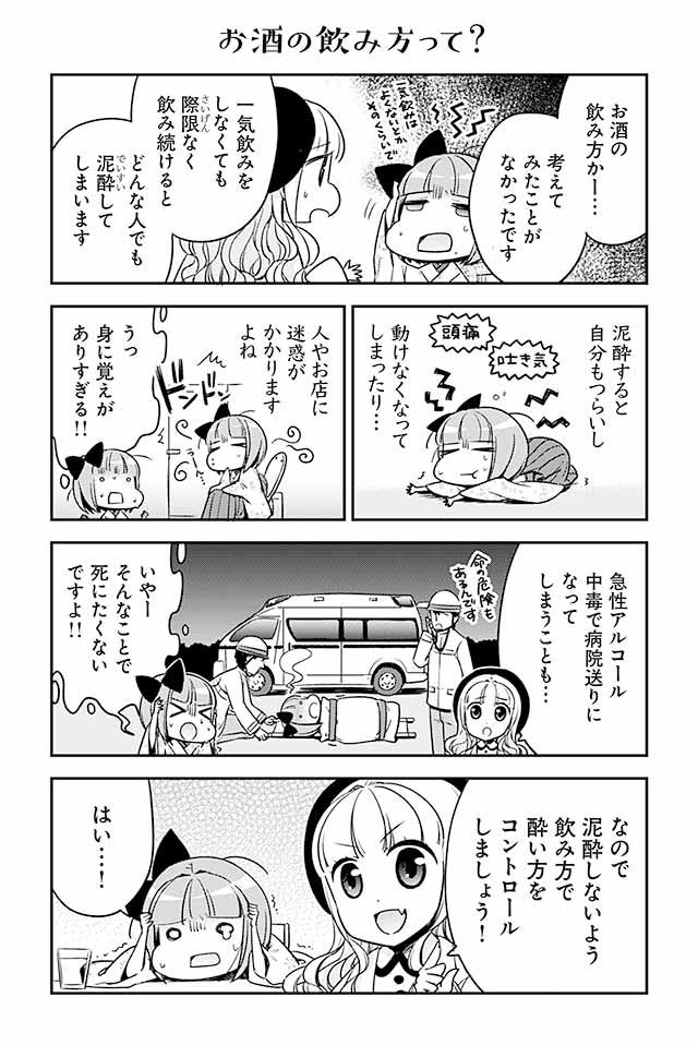 毎年恒例。新成人に読んでもらいたい、お酒を飲んで失敗しないための、悪酔いを防ぐ飲み方を解説する漫画です。ツリーに続きと解説を書いていきます(漫画版白熱日本酒教室より) 1/7 #新成人 #新成人おめでとう #成人の日 #漫画が読めるハッシュタグ 