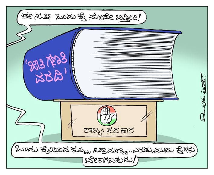 cartoonist_PM's tweet photo. 13-01-2025 https://t.co/28Q9GvRItx
