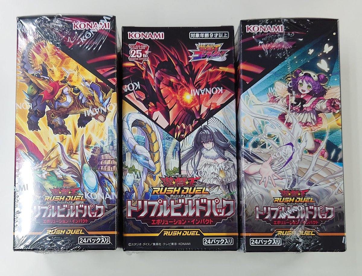 ☆遊戯王ラッシュデュエル買取情報☆ 「トリプルビルドパック