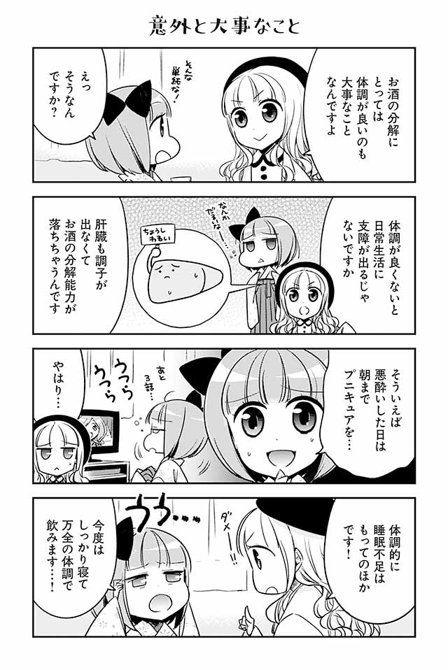 悪酔いは結局のところ、分解能力以上に飲んだときに起こります。難しいのは、その日の体調によっても分解能力が変わるところ。なので、なんでもない、体調の良い日に大丈夫な量を知っておくのはとても大切なんです。 4/7 #新成人 #新成人おめでとう #成人の日 #漫画が読めるハッシュタグ 