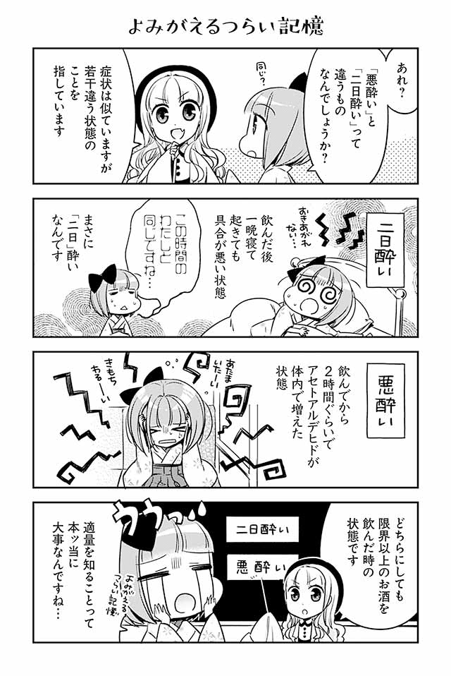 悪酔いは結局のところ、分解能力以上に飲んだときに起こります。難しいのは、その日の体調によっても分解能力が変わるところ。なので、なんでもない、体調の良い日に大丈夫な量を知っておくのはとても大切なんです。 4/7 #新成人 #新成人おめでとう #成人の日 #漫画が読めるハッシュタグ 