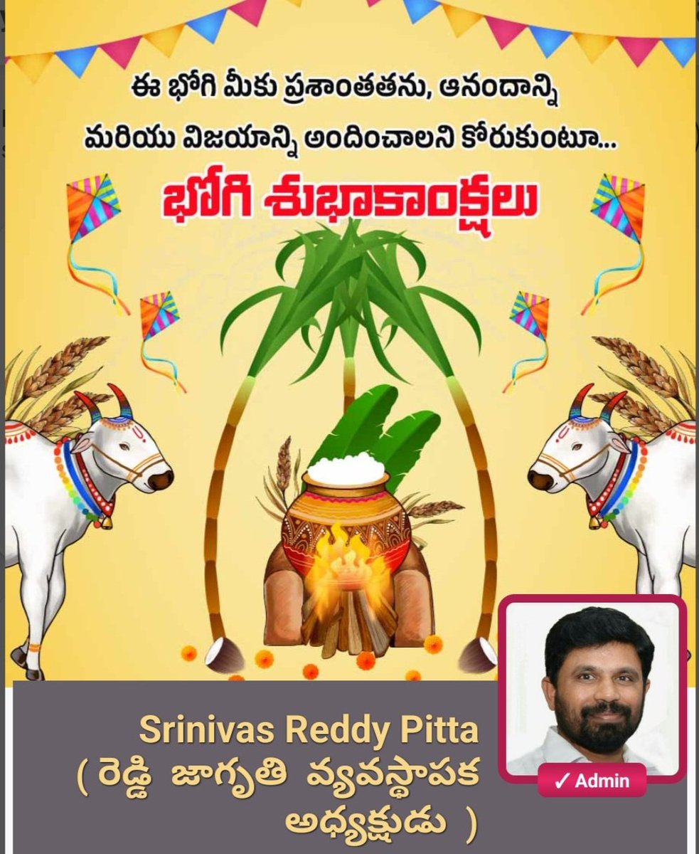 PittaSrinivas's tweet photo. ఈ భోగి  మీ  జీవితాల్లో  భోగ భాగ్యాలను తీసుకురావాలని  మనసారా  కోరుకుంటూ ప్రజలందరికీ  భోగి  పండుగ శుభాకాంక్షలు. 💐💐💐💐💐🎋🌾🌱🎋🌾 #bhogi  #భోగి #Sankranthi https://t.co/OB5656yHPp