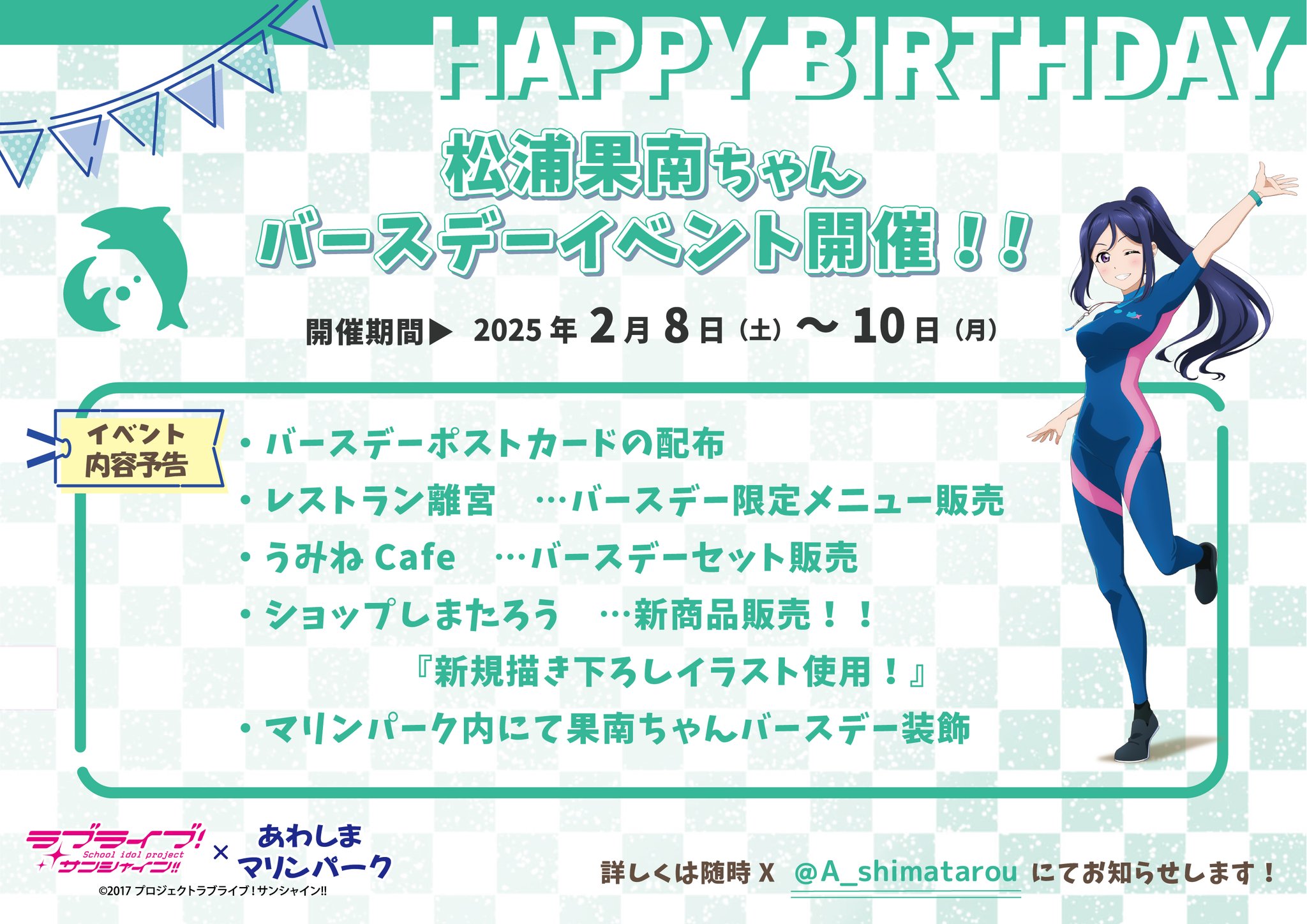 ラブライブ Aqours 善子　バースデー　あわしまマリンパーク　5点セット ラブライブ！サンシャイン!! Official Web Site | NEWS