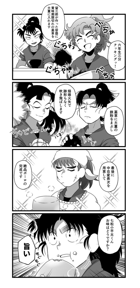 六年生三分クッキング 
