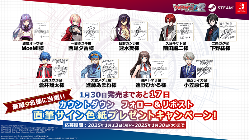 cfvanguard_PR's tweet photo. 🎮ヴァンガード ディアデイズ2🎮

発売カウントダウンキャンペーン開催！
フォロー＆リポストで、抽選で9名様に豪華キャスト陣の直筆サイン色紙をプレゼント✨

【参加方法】 
①@cfvanguard_PRをフォロー！
②このポストをリポスト！

1/30まで開催！ぜひご参加ください🎁

#VGDD2 #ヴァンガード #ブシ新春2025