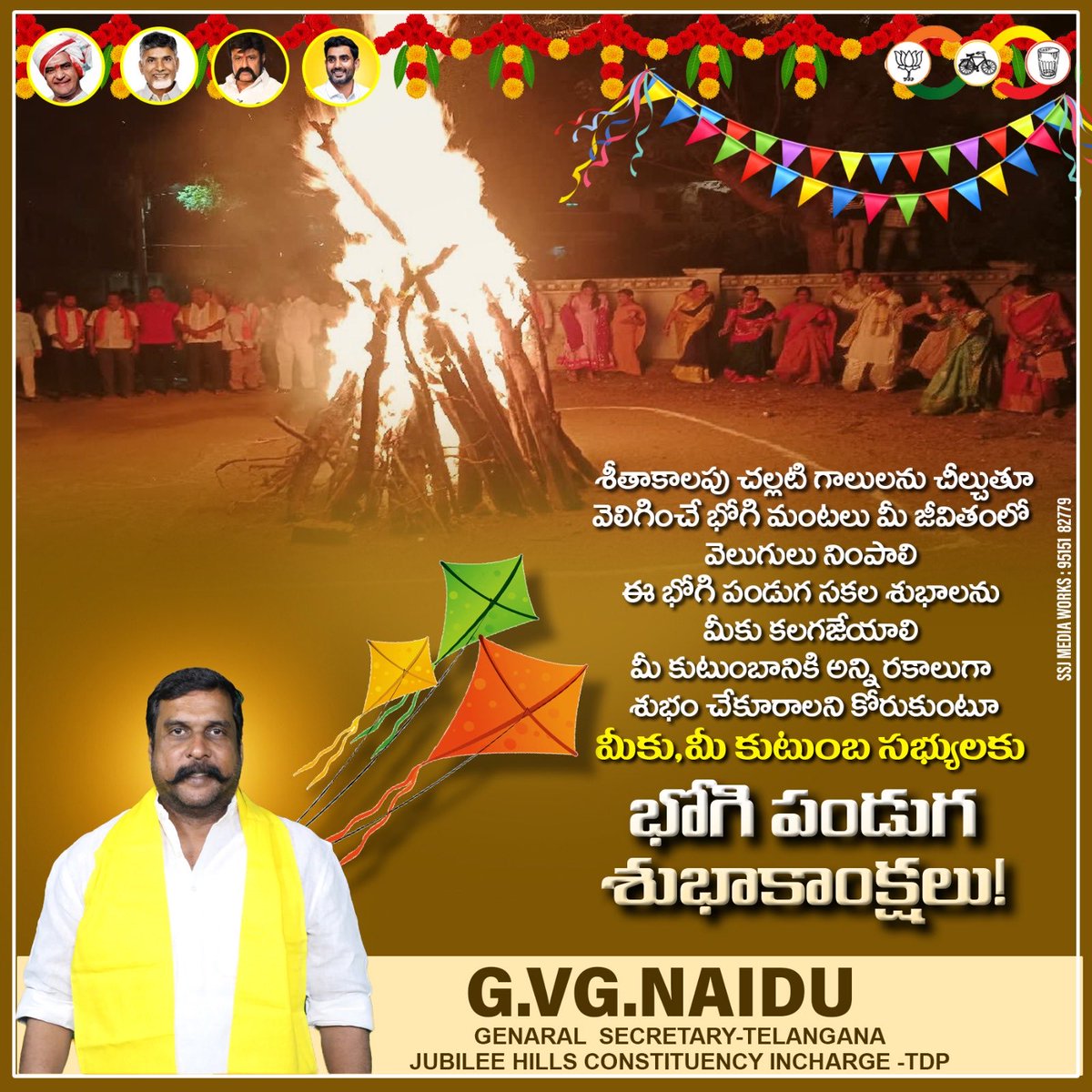 gvg_naidu6's tweet photo. శీతాకాలపు చల్లటి గాలులను చిల్చుతూ వెలిగించే భోగి మంటలు మీ జీవితంలో వెలు���ులు నింపాలి,
ఈ భోగి పండుగ సకల శుభాలు మీకు కలగజేయాలి..
మీ కుటుంబానికి అన్ని రకాలుగా శుభం చేకూరాలని కోరుకుంటు....
మీకు మీ కుటుంబ సభ్యులకు 
*భోగి పండుగ శుభాకాంక్షలు*

జి.వి. జి నాయుడు 
తెలుగుదేశం పార్టీ తెలంగాణ https://t.co/PurpcwQnrY