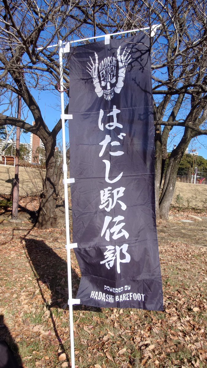 batistutakuji's tweet photo. 補欠やったけど欠員が出て急遽出走しやしたw #第77回大田区周回駅伝・グリーン駅伝大会 #2区 #はだし駅伝部 #HADASHi
Nike Run Clubで5.66 kmを走りました。 https://t.co/CjDpgDplcI