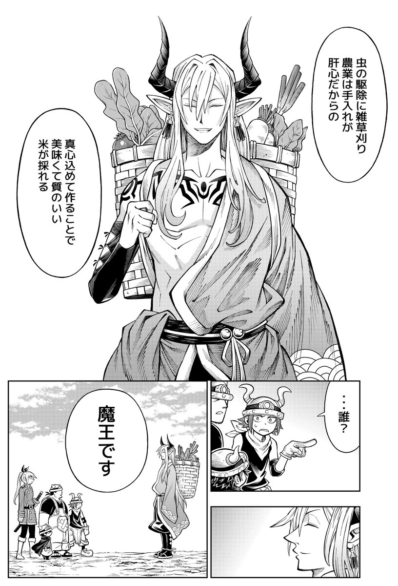 世界征服より畑仕事に精を出す魔王様(0/4) 