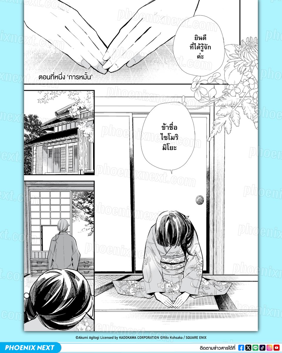 👘 ตัวอย่างมังงะ “ขอให้รักเรานี้ได้มีความสุข เล่ม 1” (Watashi no Shiawase na Kekkon Vol.1)
📒อ่านตัวอย่างแล้วถูกใจ อ่านต่อได้ที่ ⬇️
https://t.co/PT9JZx8oSL
 
1️⃣🔻

#phoenixnext
#myhappymariage
#ขอให้รักเรานี้ได้มีความสุข
#อ่านมังงะphoenix https://t.co/DLT1dIU639