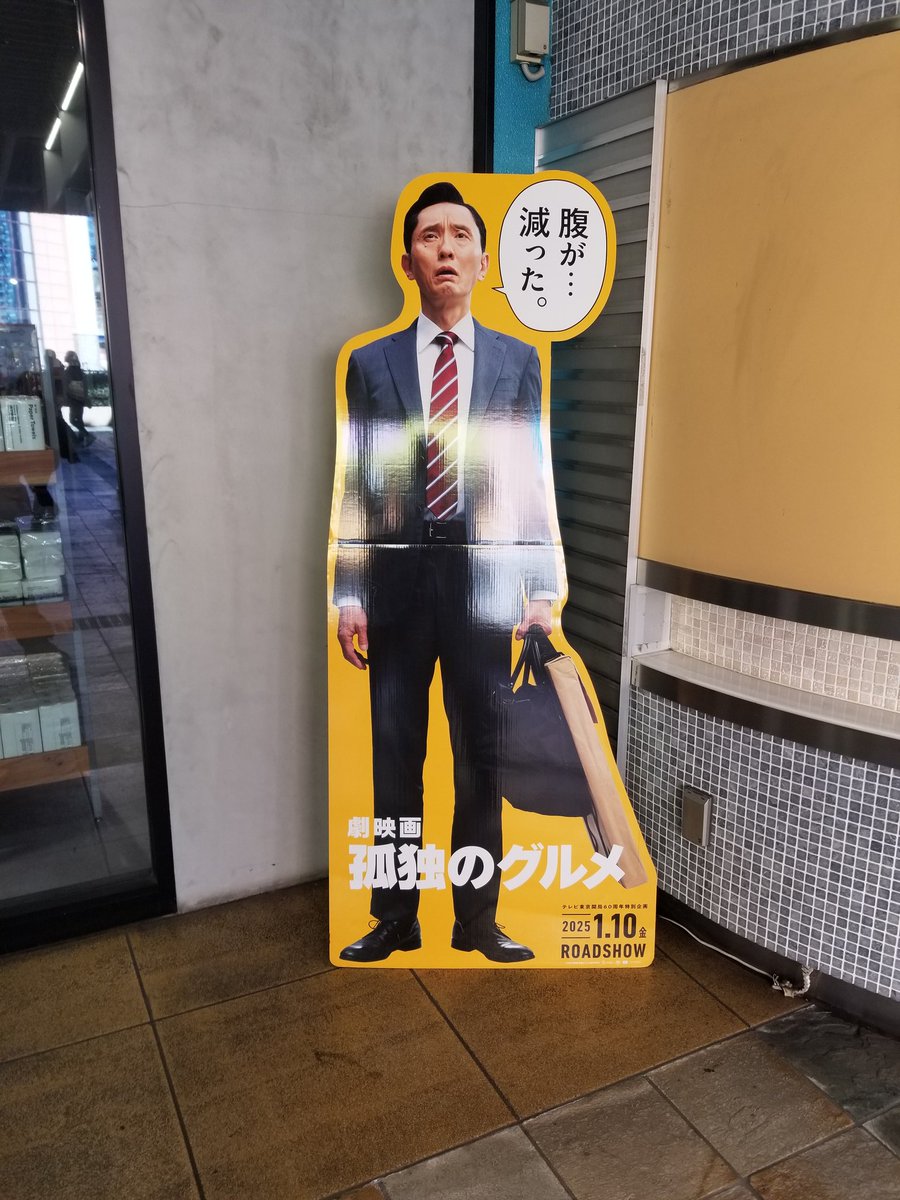 今日は楽しみにしていた、孤独のグルメの映画を見に来てます！！
グッズを買いたかったんだけど、完売していて何もなかった。。
スゴい人気😅