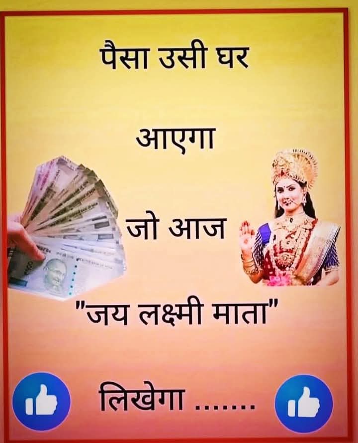 यदि आपके पास कुछ क्षण है तो जय लक्ष्मी माता‌ अवश्य कहे