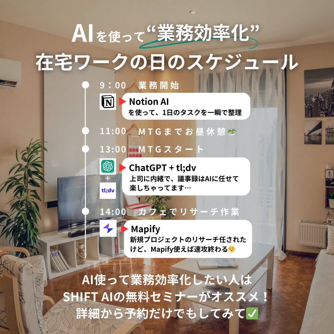 AI学んでみてわかった、1番効率悪い働き方は
『誰でもできる雑務を長時間かけてやること』

今の時代、資料作成や
データ分析を自力でやるのは
正直、時間が勿体無いです⏳

AIスキルは今からでも学べます！
特にこのセミナーは、無料で参加できるからおすすめ！↓
shiftai-career.studio.site/ifdkas?free4=F…