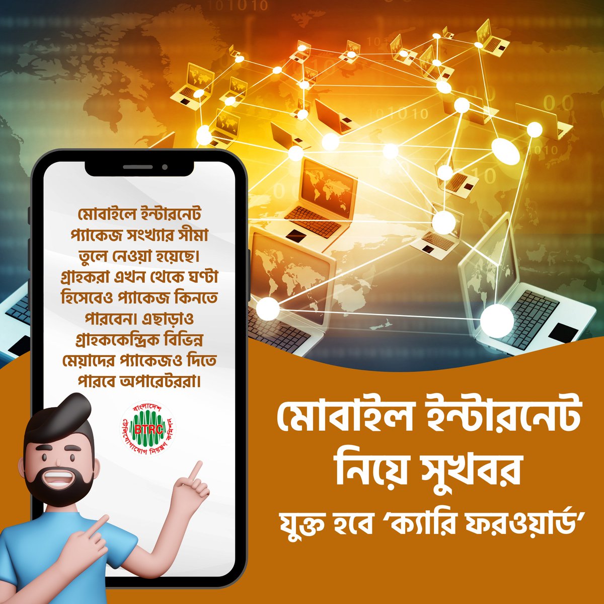 jerrykhan021's tweet photo. #MobileInternet #CarryForward #TelecomUpdate #InternetNews #MobileData #TechUpdate #BangladeshTech #TelecomInnovation #InternetDevelopment #MobileTech https://t.co/vF4IZ71K7F