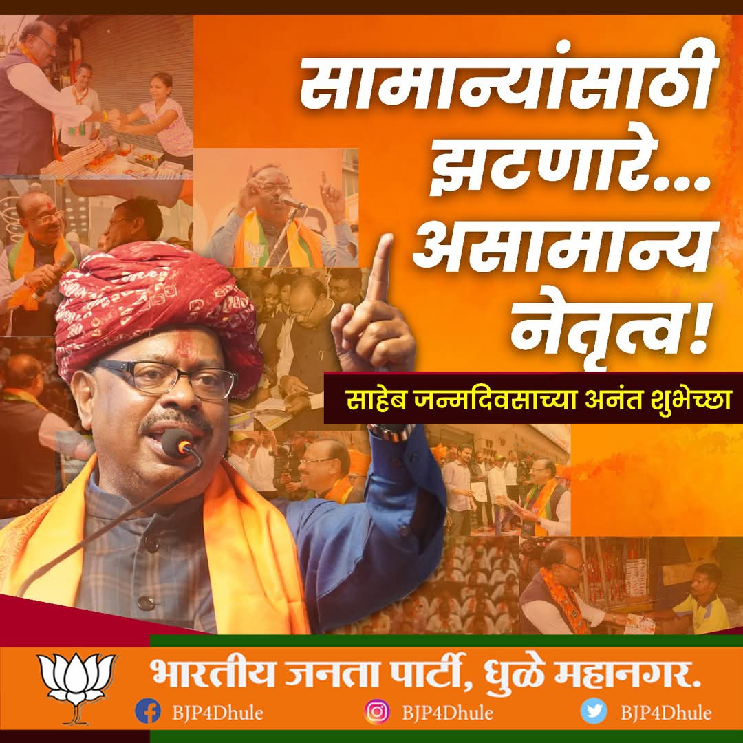 BjpDhule's tweet photo. महाराष्ट्राच्या राजकारणातील कार्यकर्त्याचा नेता म्हणून असे सुपरिचित असलेले  नेते मार्गदर्शक भाजप प्रदेशाध्यक्ष तथा महसूल मंत्री श्री.चंद्रशेखर जी बावनकुळे साहेब. यांना वाढदिवसाच्या मनःपूर्वक शुभेच्छा .
@cbawankule https://t.co/I60G1HIh5F