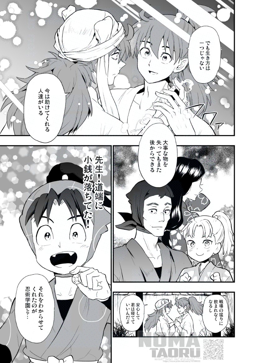 土井様 土井先生と天鬼2/2 | のま＠5/6西1コ12b再録本 さんのマンガ