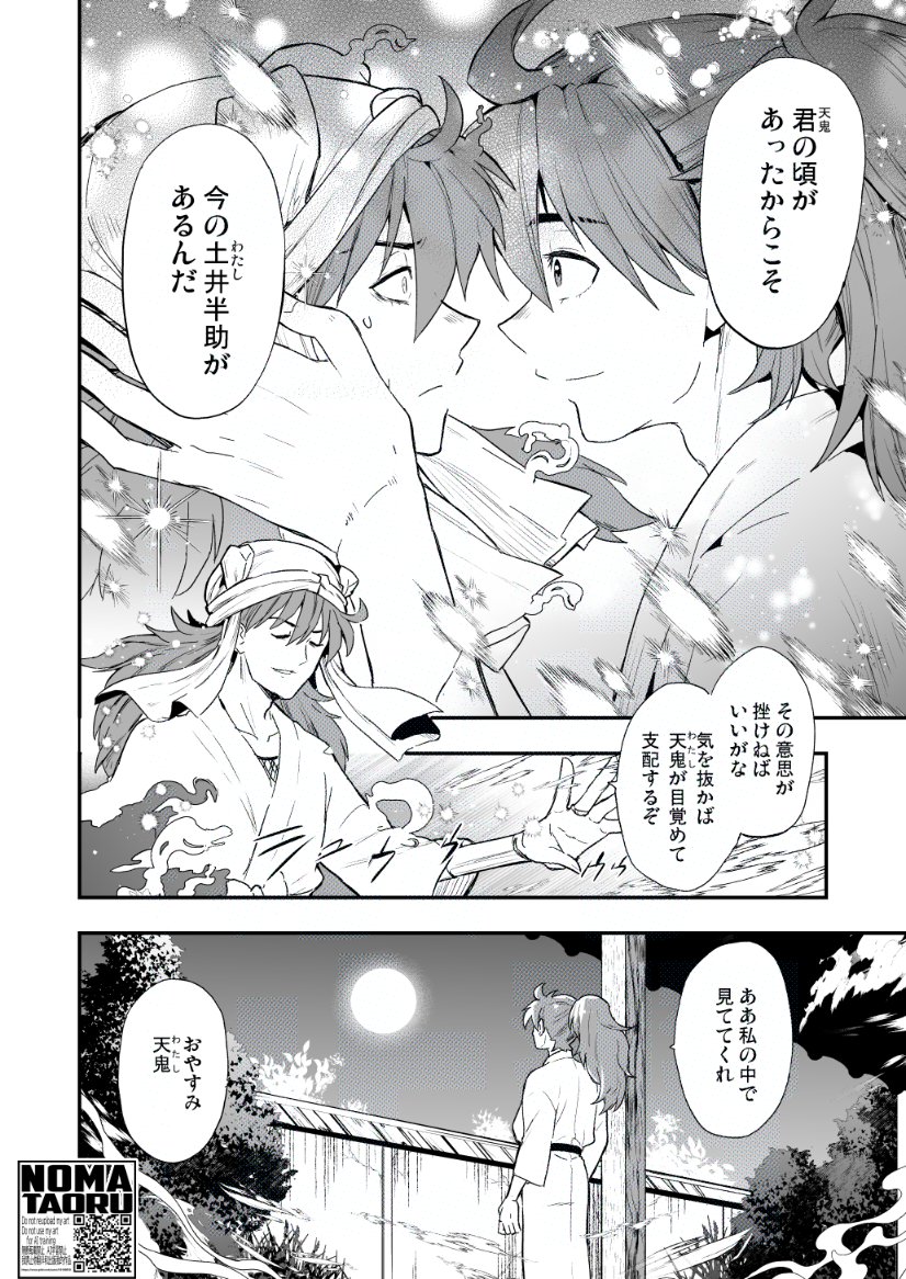 土井様 土井先生と天鬼2/2 | のま＠5/6西1コ12b再録本 さんのマンガ