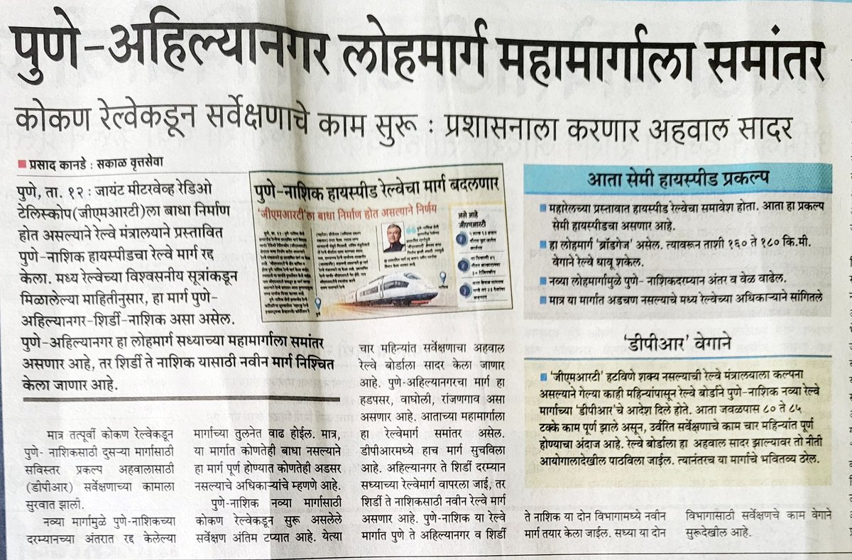 abhirammodak's tweet photo. #Pune #Nashik
Pune Nashik Semi High-speed railway to run through #Ahilyanagar, DPR in progress. 
GMRT area will be avoided and will be parallel to Pune Nagar Highway https://t.co/iIbkfu2rfT
