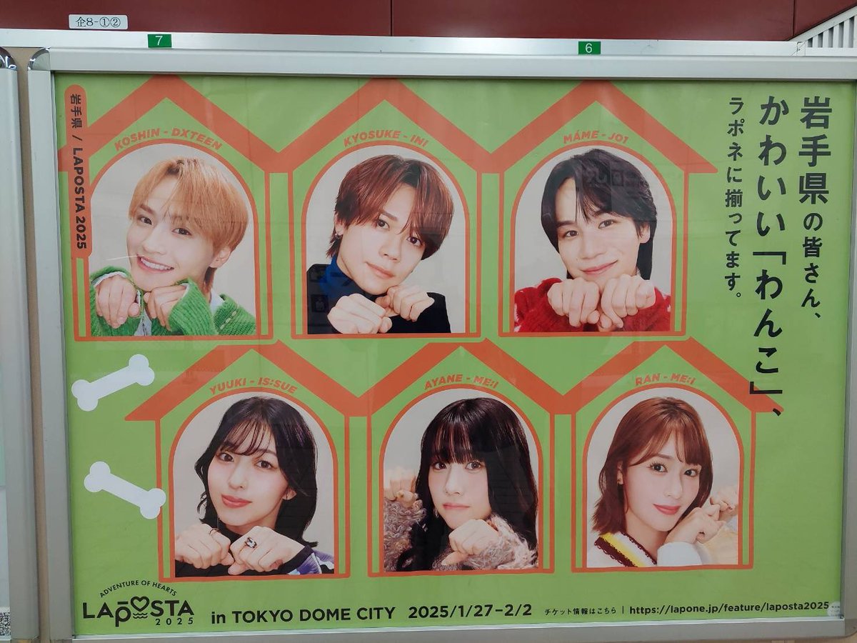 ahlrayh's tweet photo. ラポスタポスター　岩手県盛岡駅
#LAPOSTA2025 https://t.co/mJxYKBZMrF