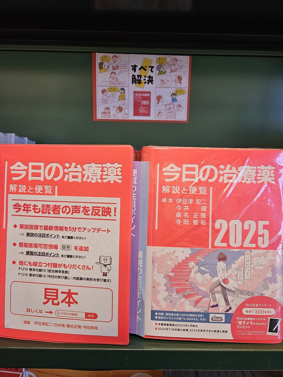 今日の治療薬2025 : 解説と便覧 今日の治療薬2025 : 解説と便覧 今日の