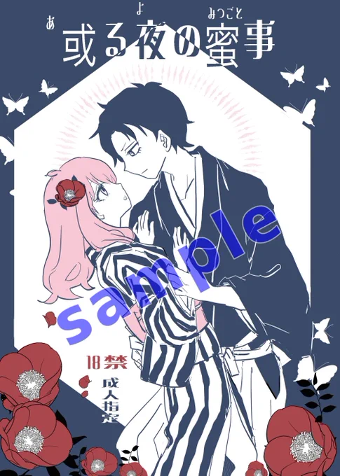 3月8日発行(予定)のダニャ成長if大正パロ本です (R18/A5/20P/300円)※媚薬ネタ、挿入なし ツリーに本文サンプルとアンケート繋げます