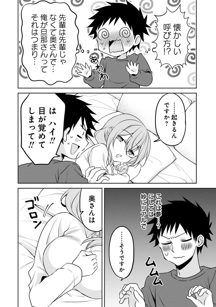 彼女が何故か家にいる話(2/2)
#うちの会社の小さい先輩の話 