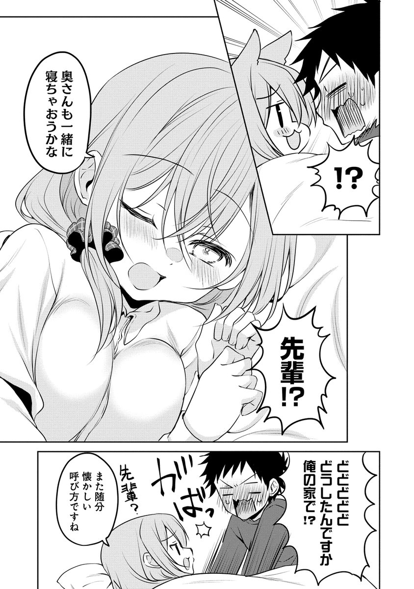 彼女が何故か家にいる話(2/2)
#うちの会社の小さい先輩の話 