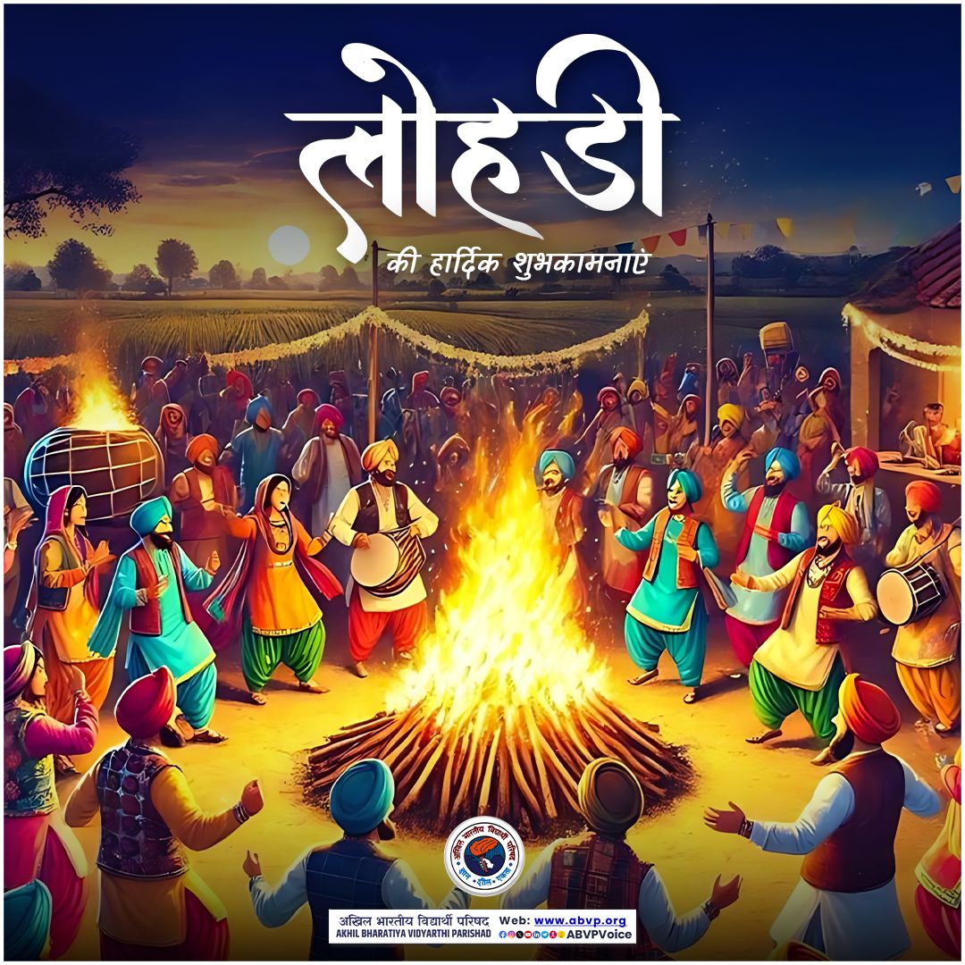 ABVPVoice's tweet photo. उत्साह, उमंग, उल्लास के पावन प्रतीक पर्व लोहड़ी की हार्दिक बधाई एवं शुभकामनाएं। https://t.co/l3cktFAbA8