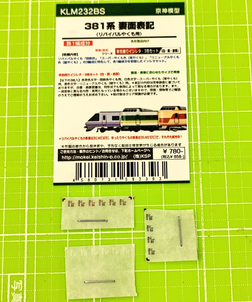 おともさん様 ご確認 京神模型【公式】 on X