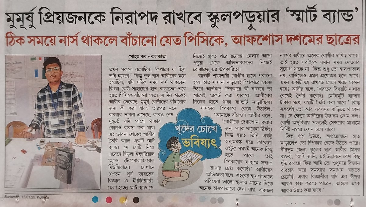 BITMKolkata's tweet image. #PressReview @BartamanNews #ScienceFair #EngineeringFair @PIBCulture